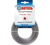 Леска ЛЗС-2.4-15 2.4 мм, 15 м, звезда со стержнем Витязь 18016006 00-00001106