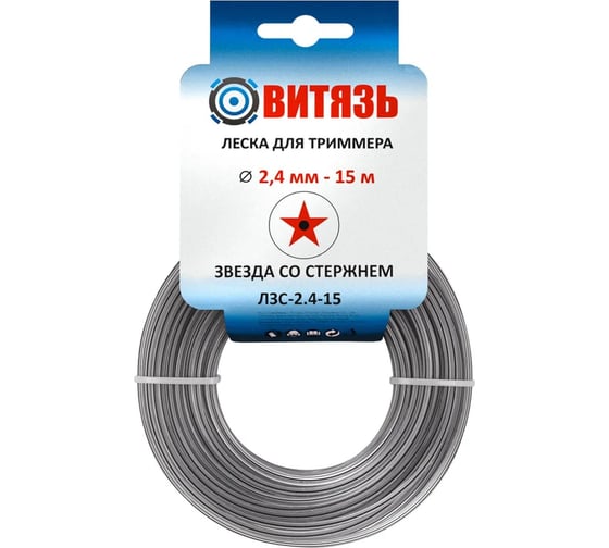 Леска ЛЗС-2.4-15 2.4 мм, 15 м, звезда со стержнем Витязь 18016006 00-00001106