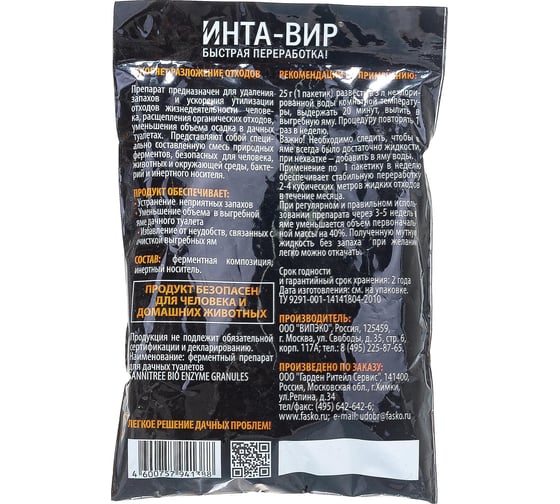Биоактиватор для дачного туалета 75 г Инта Вир Ск0100BIO02