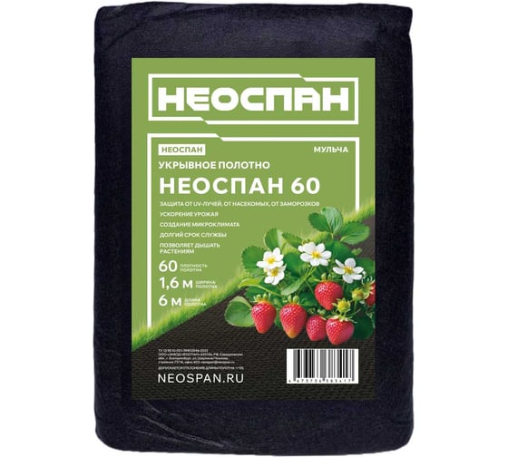 Укрывное полотно Neospan Неоспан -60, 1,6 (6) мульча 4673736383455