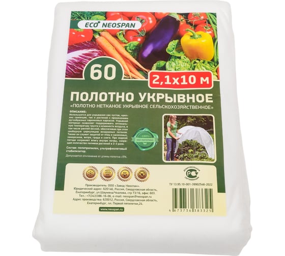Полотно укрывное ECO 60 г/кв.м, 2.1 м Neospan 4673736383325 1