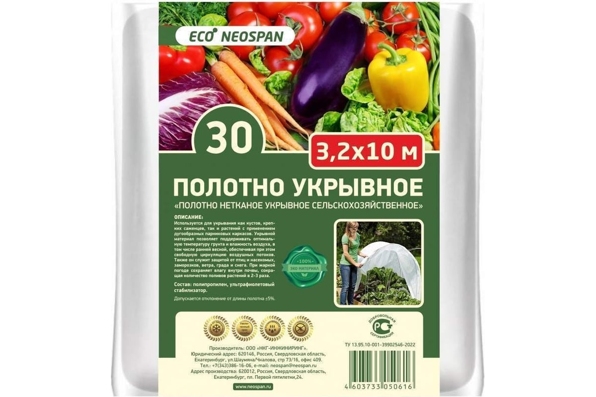 Полотно укрывное ECO 30 г/кв.м, 3.2 м Neospan 4603733050616 - выгодная ...