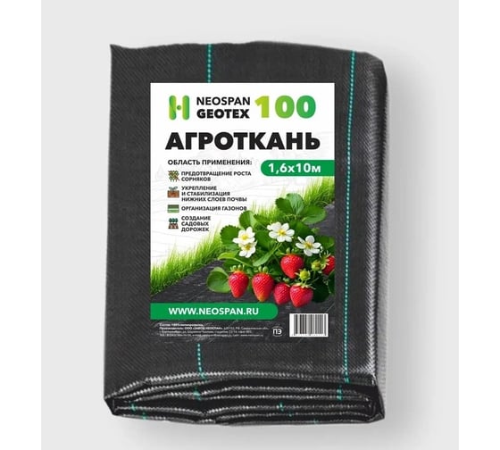 Агроткань GEOTEX 100 г/кв.м, 1.6x10 м Neospan 4673748080113 1