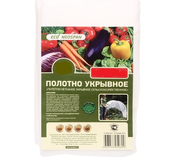 Полотно укрывное ECO 20 г/кв.м, 1.6 м Neospan 4603733050586 1