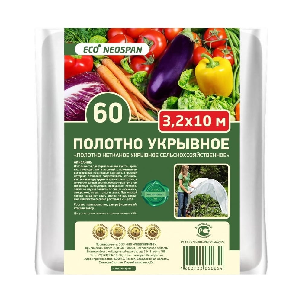 Полотно укрывное ECO 60 г/кв.м, 3.2 м Neospan 4603733050654 - выгодная  цена, отзывы, характеристики, фото - купить в Москве и РФ