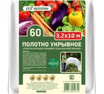 Полотно укрывное ECO 60 г/кв.м, 3.2 м Neospan 4603733050654