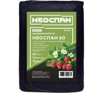 Укрывное полотно Neospan Неоспан - 60, 1,6 мульча 4603733050647