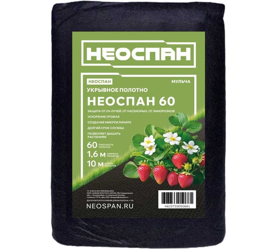 Укрывное полотно Neospan Неоспан - 60, 1,6 мульча 4603733050647