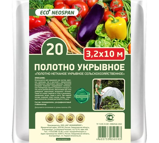 Полотно укрывное ECO-20 3.2x10 м Neospan 4603733050593 1