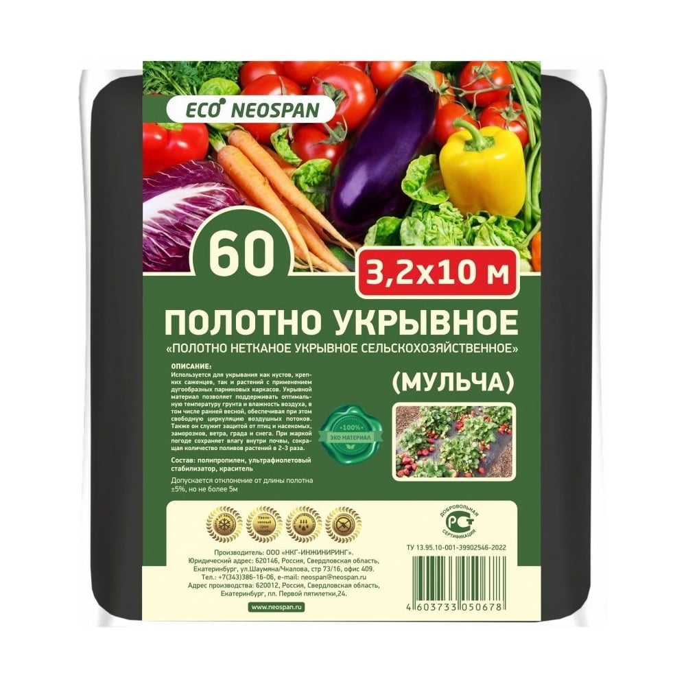 Полотно укрывное ECO Мульча 60 г/кв.м, 3.2 м Neospan 4603733050678 -  выгодная цена, отзывы, характеристики, фото - купить в Москве и РФ