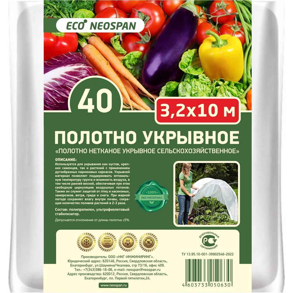 Полотно укрывное ECO 40 г/кв.м, 3.2 м Neospan 4603733050630 - выгодная  цена, отзывы, характеристики, фото - купить в Москве и РФ