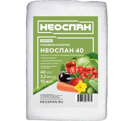 Укрывное полотно Neospan НЕОСПАН-40, 3,2, 4673748081035