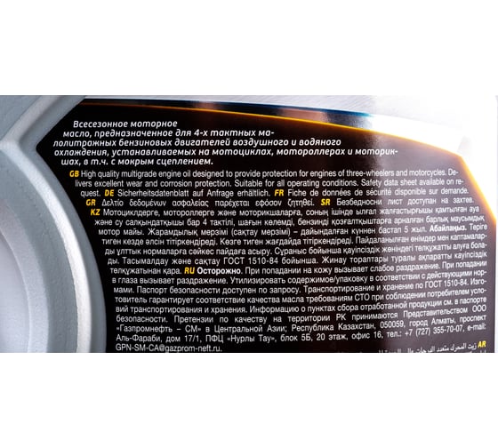 Масло (20W-50; 4 л) Moto 4T Gazpromneft 2389906617