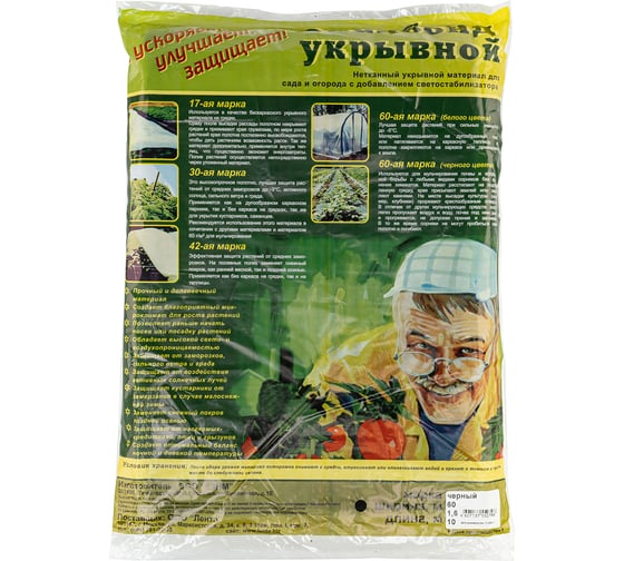 Материал черный укрывной СУФ60 (1.6x10 м) Без бренда 939155