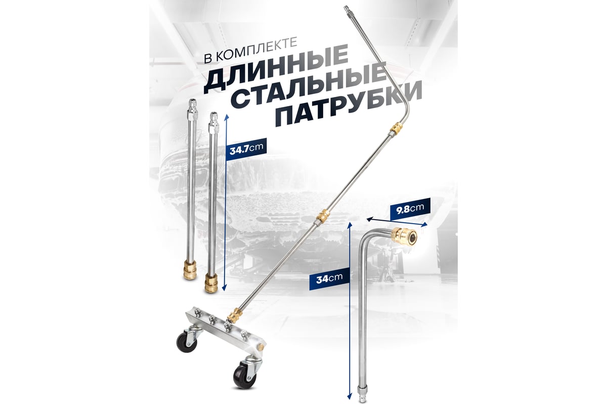 Насадка для мойки днища автомобилей Forsage F-CCG3736(58044) - выгодная ...