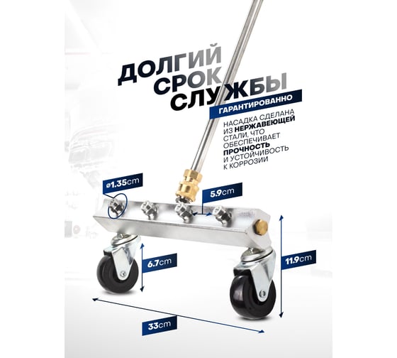 Насадка для мойки днища автомобилей Forsage F-CCG3736(58044)