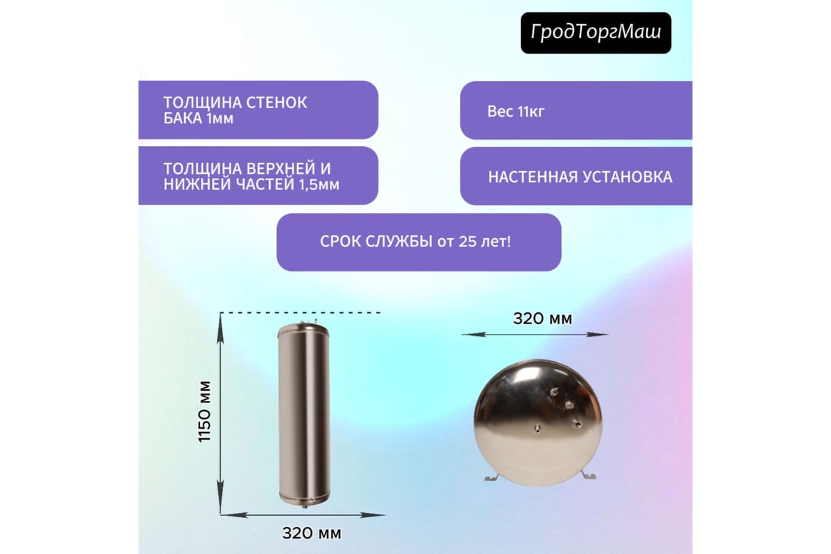 Гидроаккумулятор безмембранный ГА-80 80 л Гродторгмаш 400219 - выгодная  цена, отзывы, характеристики, фото - купить в Москве и РФ