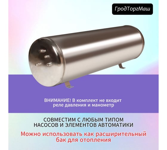 Гидроаккумулятор безмембранный ГА-80 80 л Гродторгмаш 400219