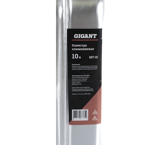 Канистра алюминиевая 10 л Gigant МТ-10