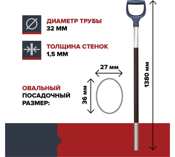 Черенок для лопаты скрепера алюминиевый с ручкой garten 32x1380 мм, (обжатый под овал с одной стороны) Fachmann 05.170