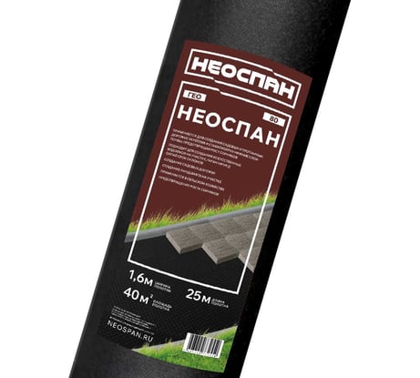 Укрывной материал NeoЛандшафт GEO 80 Neospan 4603740732550