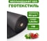Укрывной материал NeoЛандшафт GEO 80 Neospan 4603740732550 2