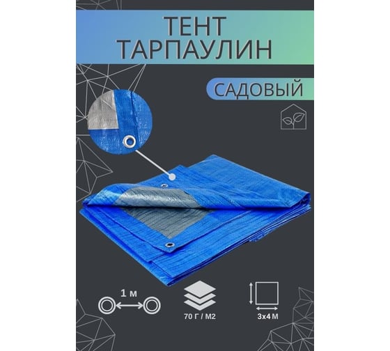 Тент полиэтиленовый 3x4 м, 70 г/кв.м, тарпаулин МТ-ПАК ТОРГ 4646942