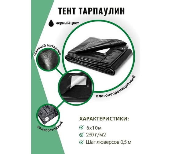 Тент строительный прочный 6x10 м, 230 г/кв.м, тарпаулин МТ-ПАК ТОРГ 4646836