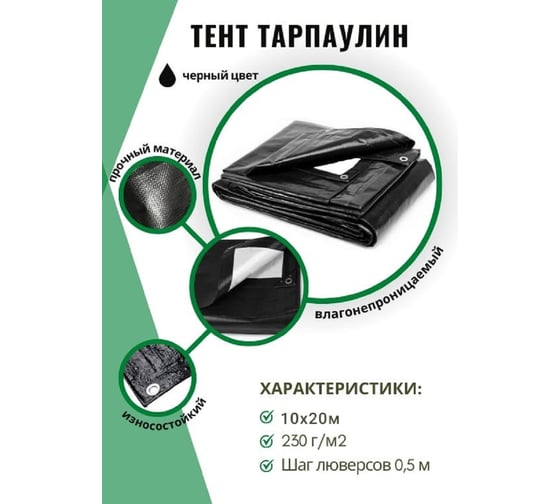 Тент строительный прочный 10x20 м, 230 г/кв.м, тарпаулин МТ-ПАК ТОРГ 4646881