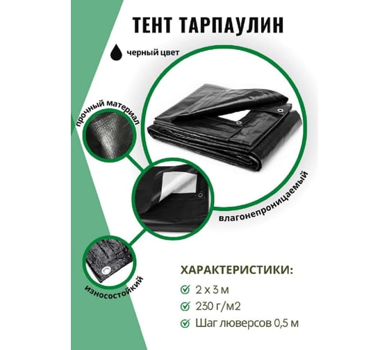 Тент строительный прочный 2x3 м, 230 г/кв.м, тарпаулин МТ-ПАК ТОРГ 4646744