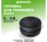 Головка триммерная с леской в сборе для триммеров с нижним расположением двигателя 82V GreenWorks 2949907 2