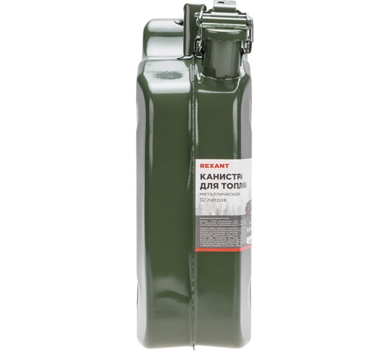 Канистра для топлива, металлическая, 10 л REXANT 80-0217