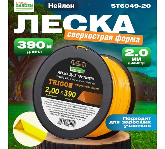 Леска GARDEN 2.0 мм, 390 м, треугольное сечение STARTUL ST6049-20