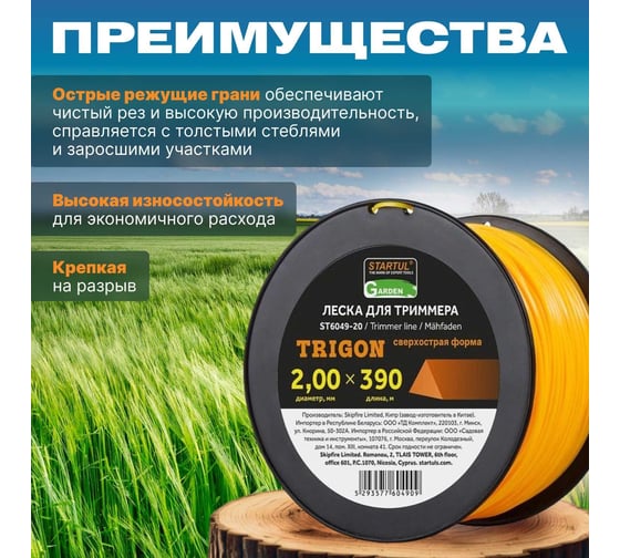 Леска GARDEN 2.0 мм, 390 м, треугольное сечение STARTUL ST6049-20