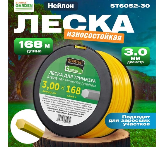 Леска GARDEN 3.0 мм, 168 м, шестигранное сечение STARTUL ST6052-30