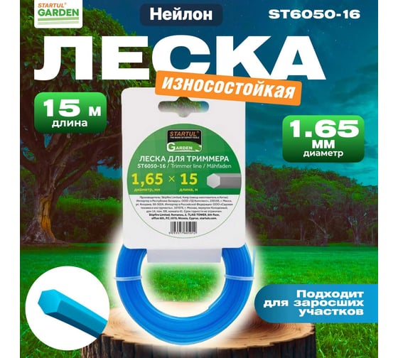 Леска GARDEN 1.65 мм, 15 м, шестигранное сечение STARTUL ST6050-16