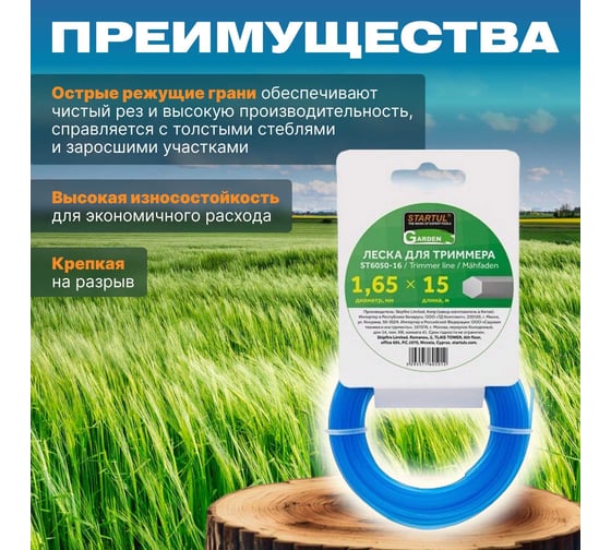 Леска GARDEN 1.65 мм, 15 м, шестигранное сечение STARTUL ST6050-16
