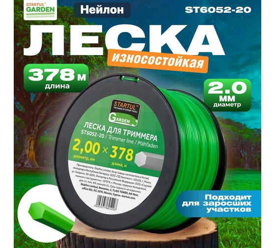 Леска GARDEN 2.0 мм, 378 м, шестигранное сечение STARTUL ST6052-20