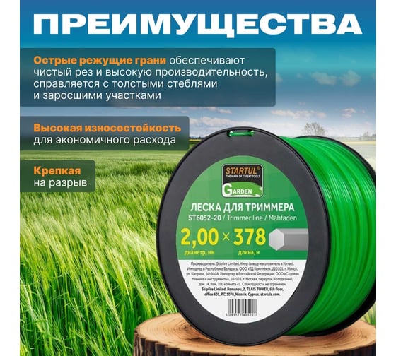 Леска GARDEN 2.0 мм, 378 м, шестигранное сечение STARTUL ST6052-20