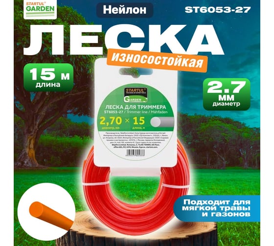 Леска GARDEN 2.7 мм, 15 м, круглое сечение STARTUL ST6053-27