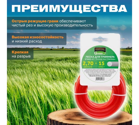 Леска GARDEN 2.7 мм, 15 м, круглое сечение STARTUL ST6053-27