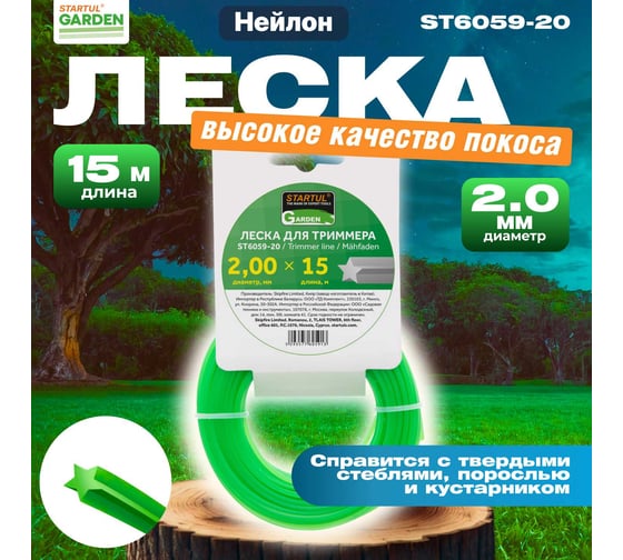 Леска GARDEN 2.0 мм, 15 м, звездочка STARTUL ST6059-20