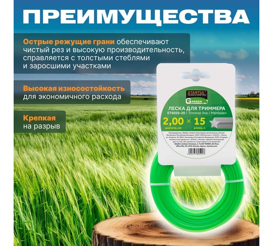 Леска GARDEN 2.0 мм, 15 м, звездочка STARTUL ST6059-20