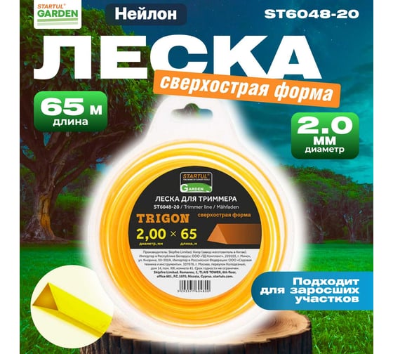 Леска GARDEN 2.0 мм, 65 м, треугольное сечение STARTUL ST6048-20