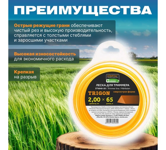 Леска GARDEN 2.0 мм, 65 м, треугольное сечение STARTUL ST6048-20
