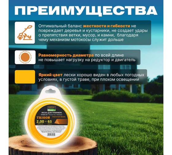 Леска GARDEN 2.0 мм, 65 м, треугольное сечение STARTUL ST6048-20
