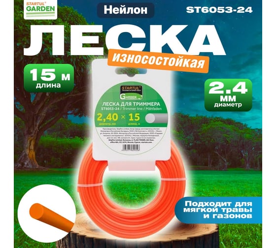 Леска GARDEN 2.4 мм, 15 м, круглое сечение STARTUL ST6053-24