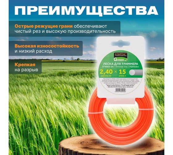 Леска GARDEN 2.4 мм, 15 м, круглое сечение STARTUL ST6053-24