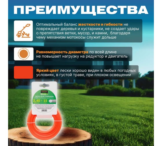 Леска GARDEN 2.4 мм, 15 м, круглое сечение STARTUL ST6053-24