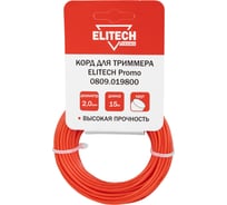 Корд для триммера Elitech 2.0мм,15м,круг 0809.019800 201951